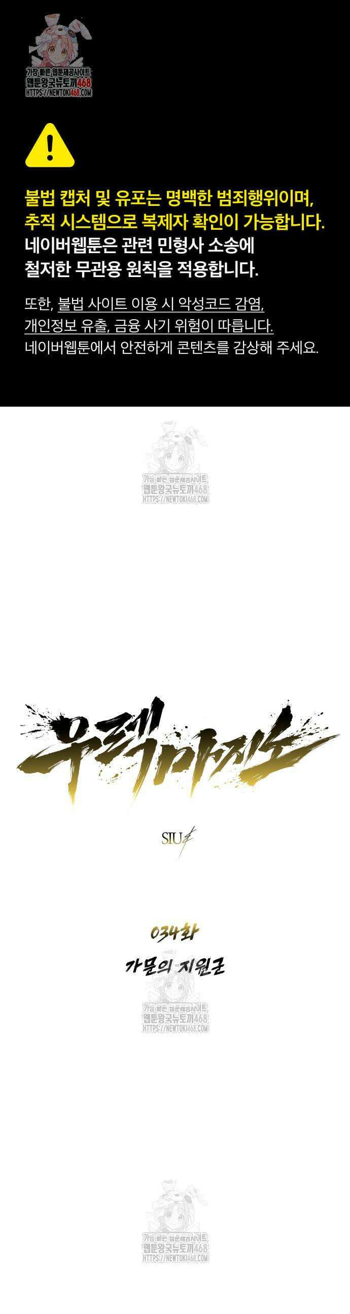 우렉마지노 우렉 마지노 34화 1