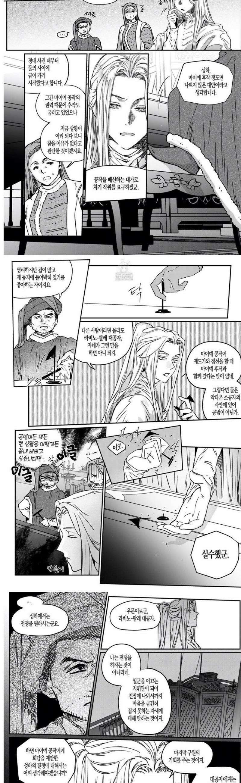 스티그마타(Stigmata) 시즌3 139화 2