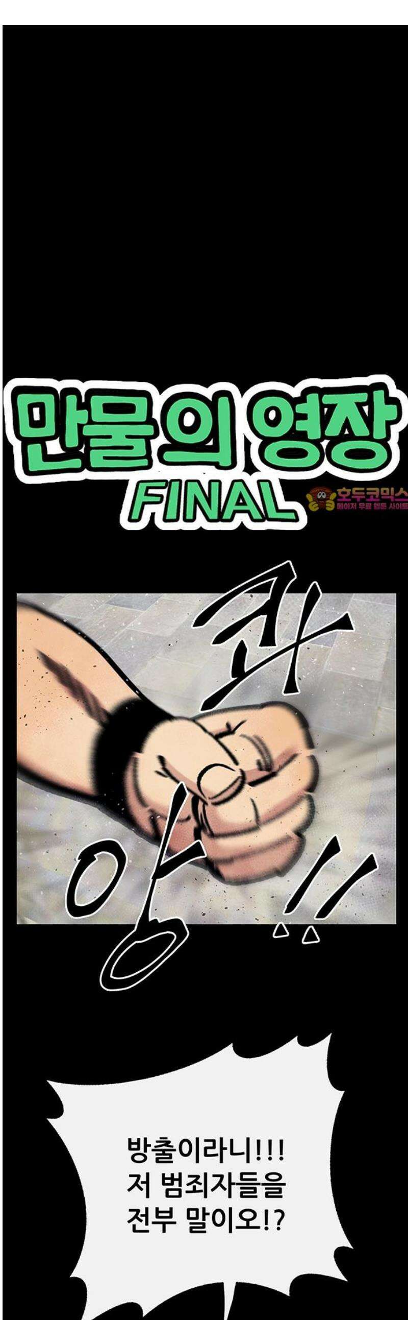 만물의 영장 FINAL 92화 7년 후 1