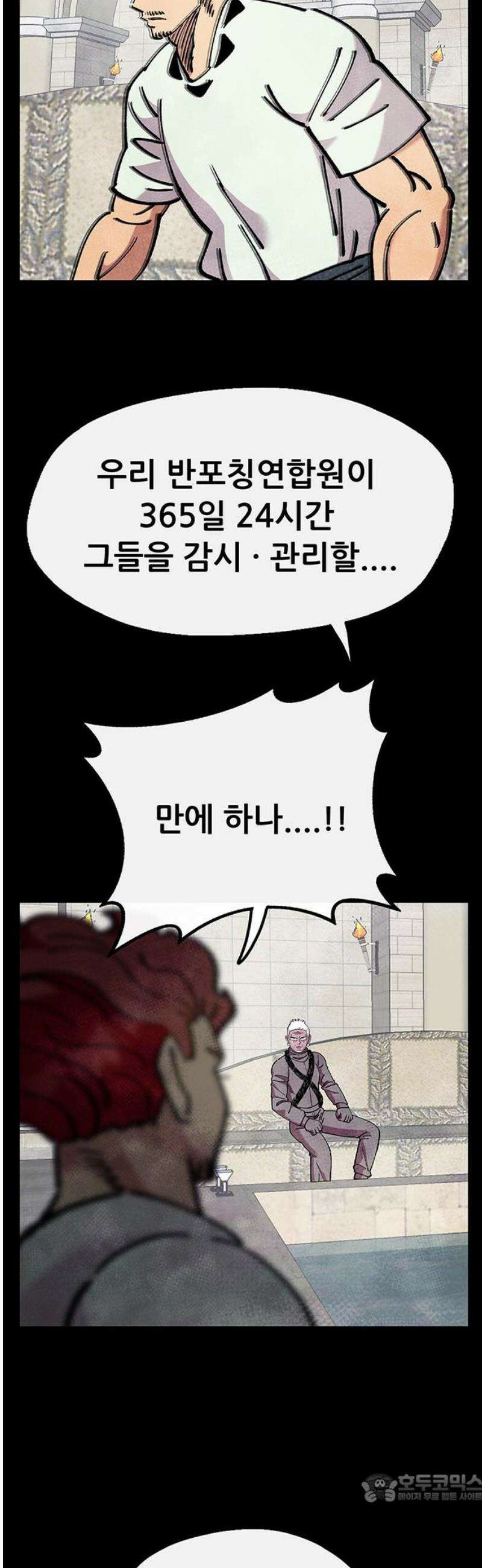 만물의 영장 FINAL 92화 7년 후 4