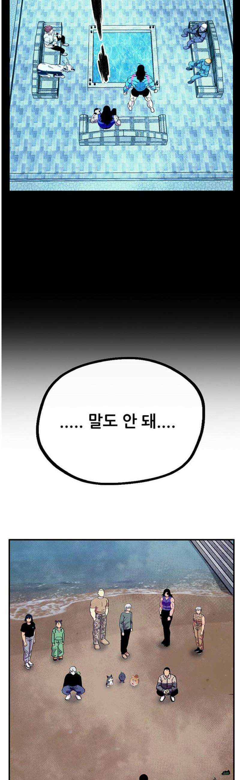 만물의 영장 FINAL 92화 7년 후 10