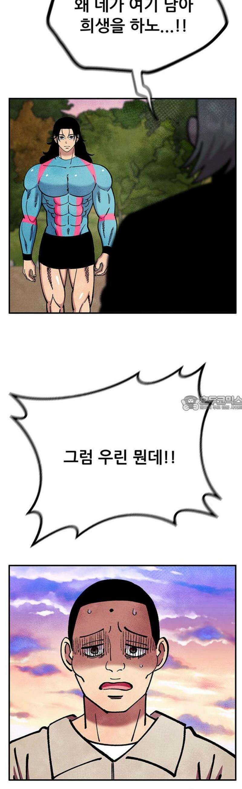 만물의 영장 FINAL 92화 7년 후 13