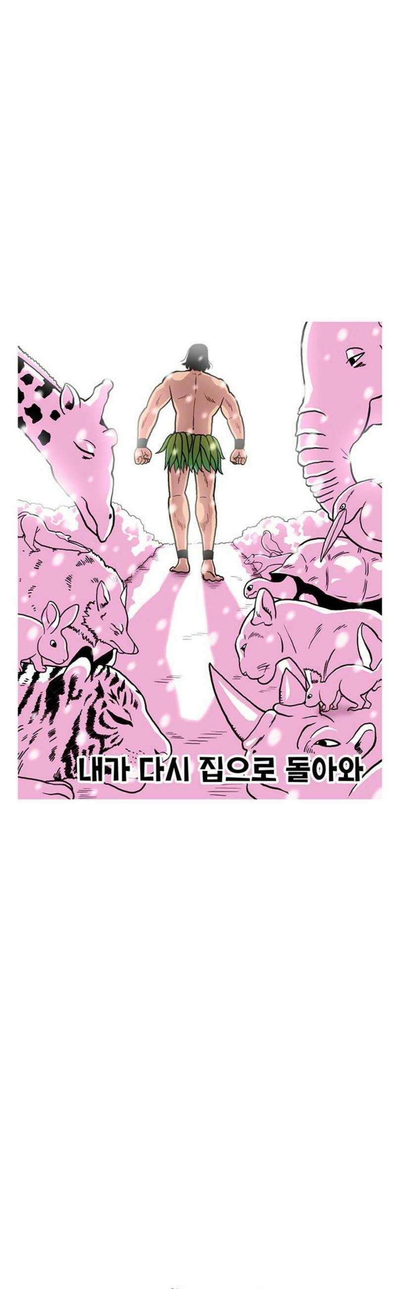 만물의 영장 FINAL 92화 7년 후 16
