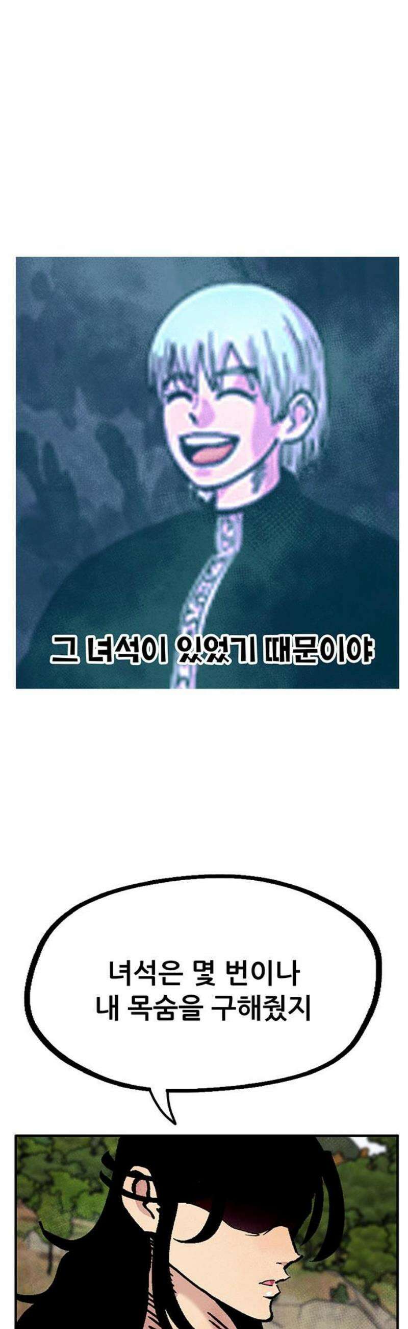 만물의 영장 FINAL 92화 7년 후 21
