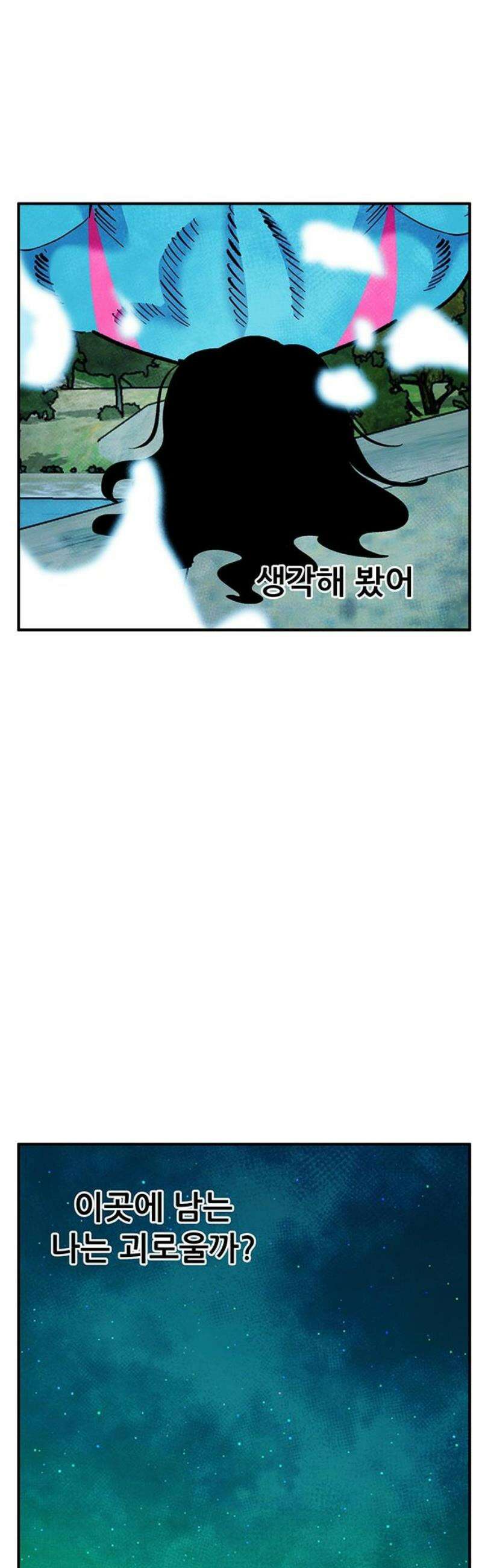 만물의 영장 FINAL 92화 7년 후 27