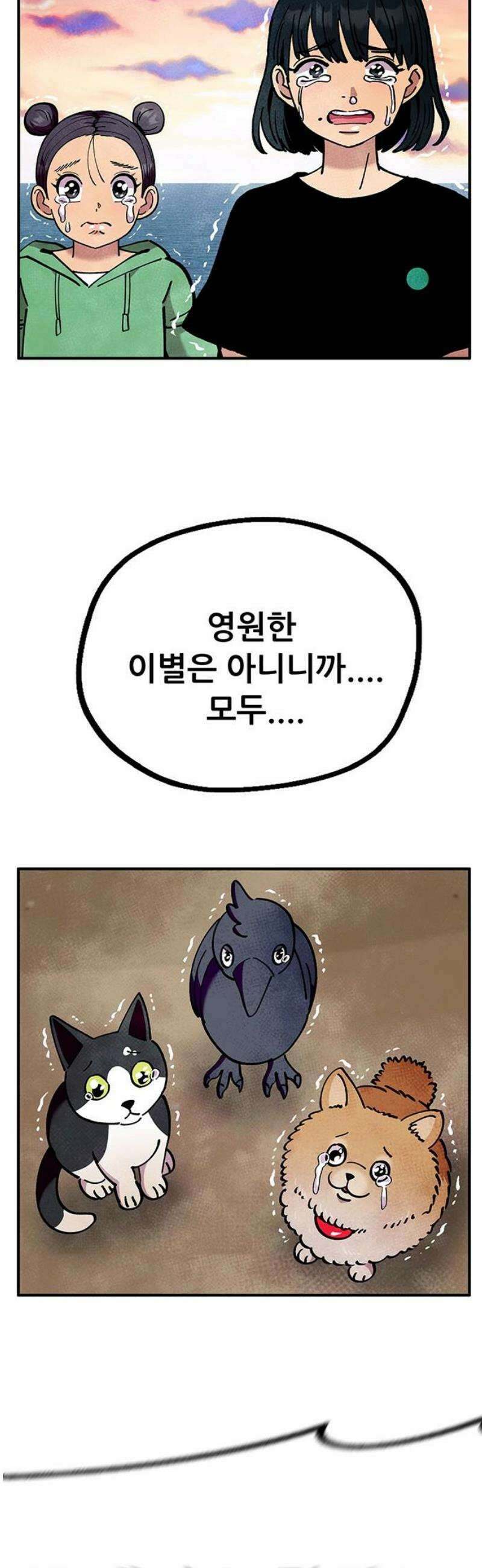 만물의 영장 FINAL 92화 7년 후 31
