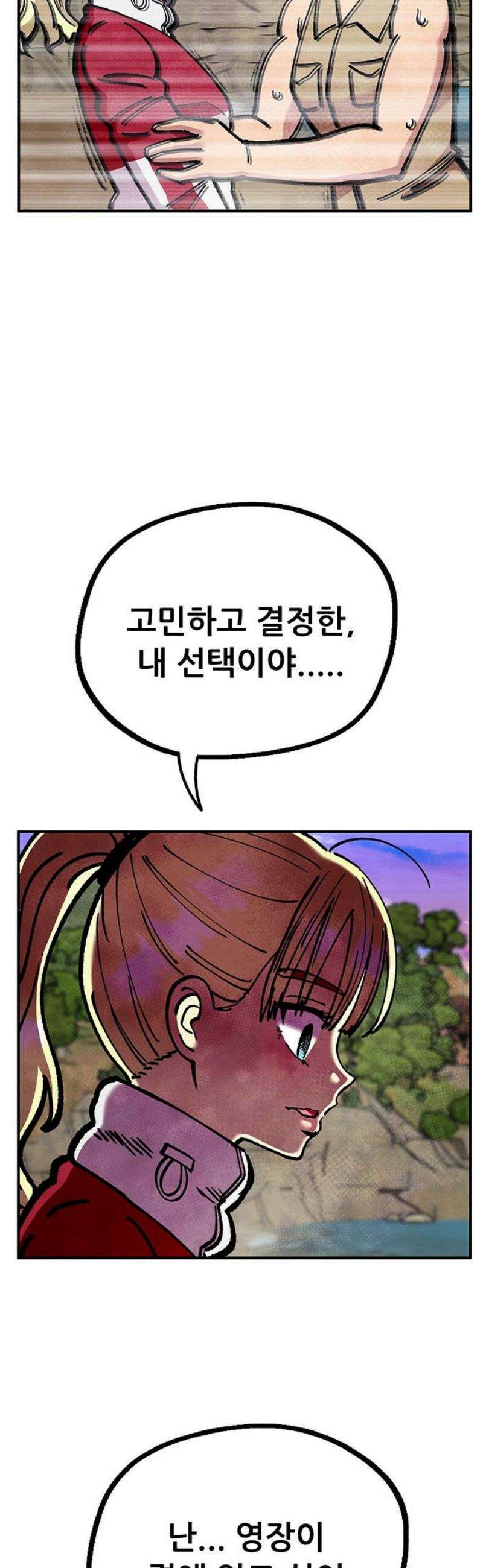 만물의 영장 FINAL 92화 7년 후 33