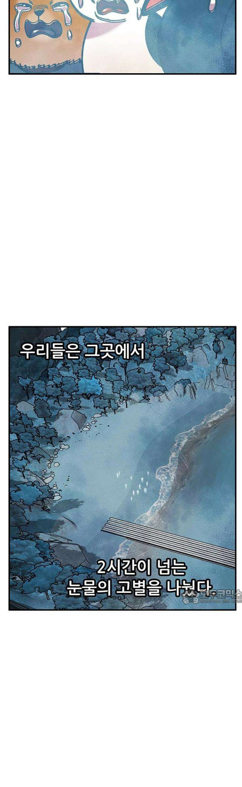 만물의 영장 FINAL 92화 7년 후 47