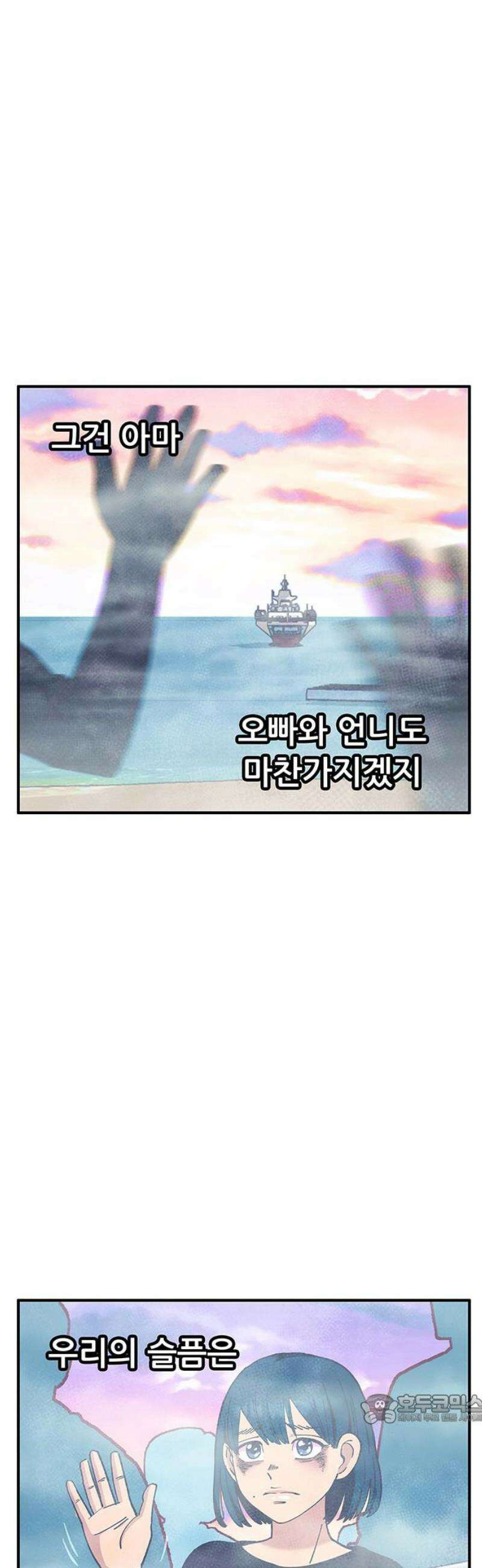 만물의 영장 FINAL 92화 7년 후 49