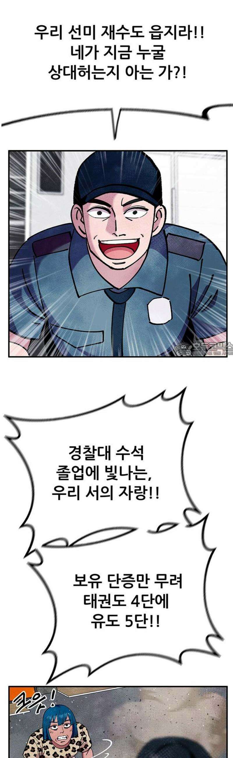 만물의 영장 FINAL 92화 7년 후 58