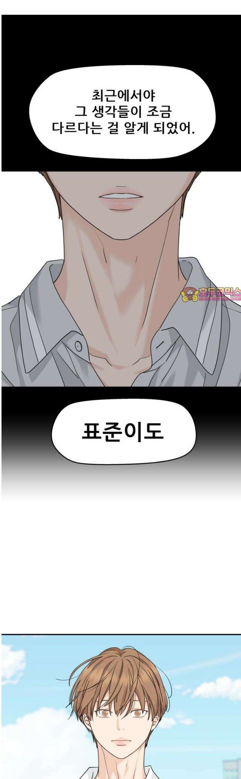 삼이는 재생한다 67화 1