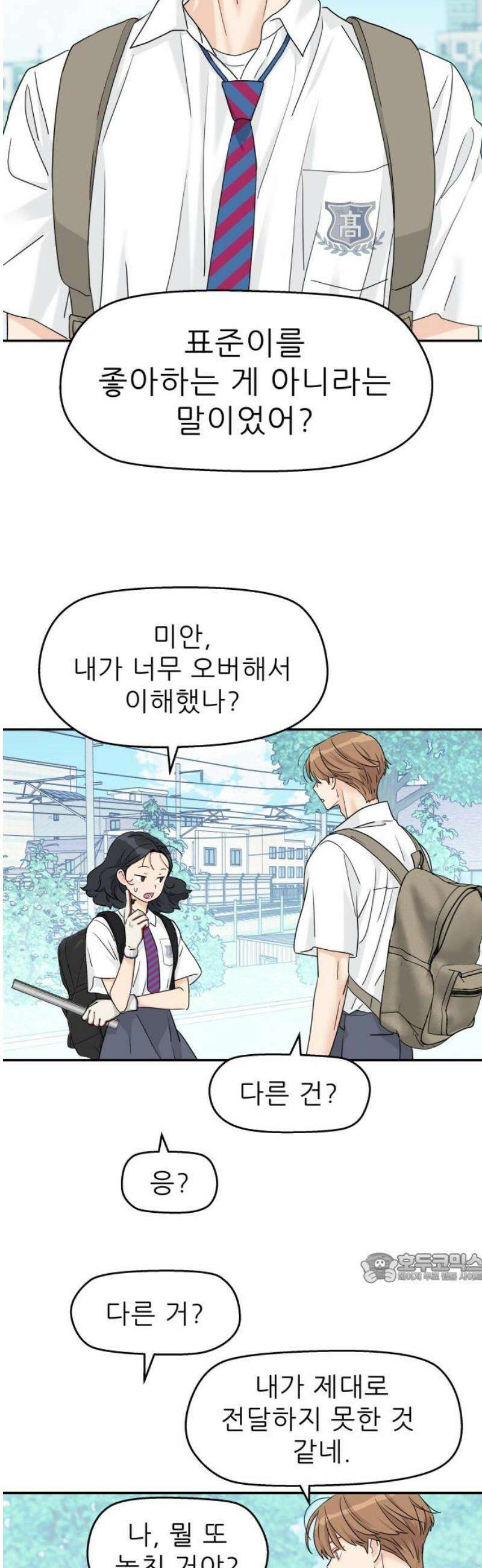 삼이는 재생한다 67화 2