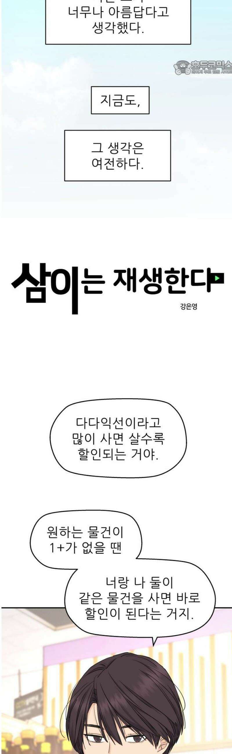 삼이는 재생한다 67화 7