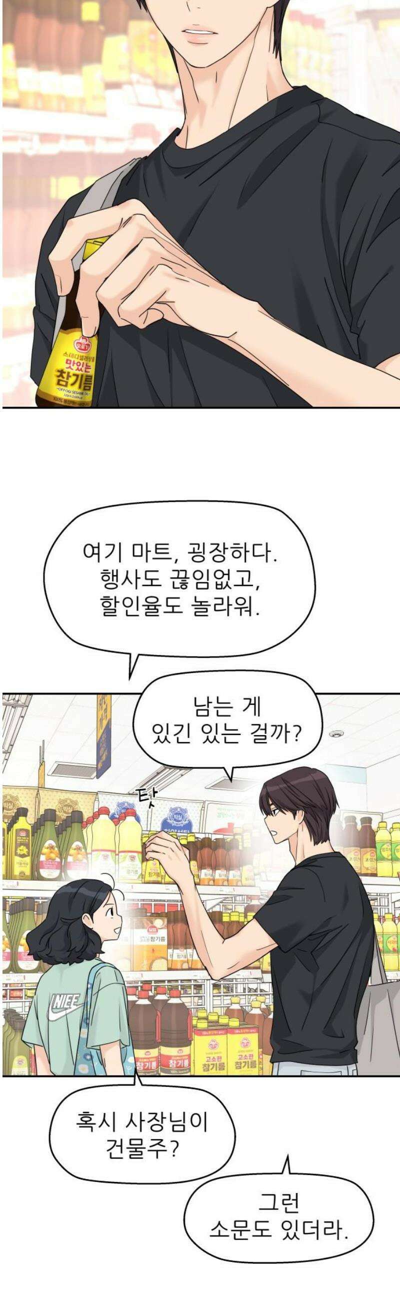 삼이는 재생한다 67화 8