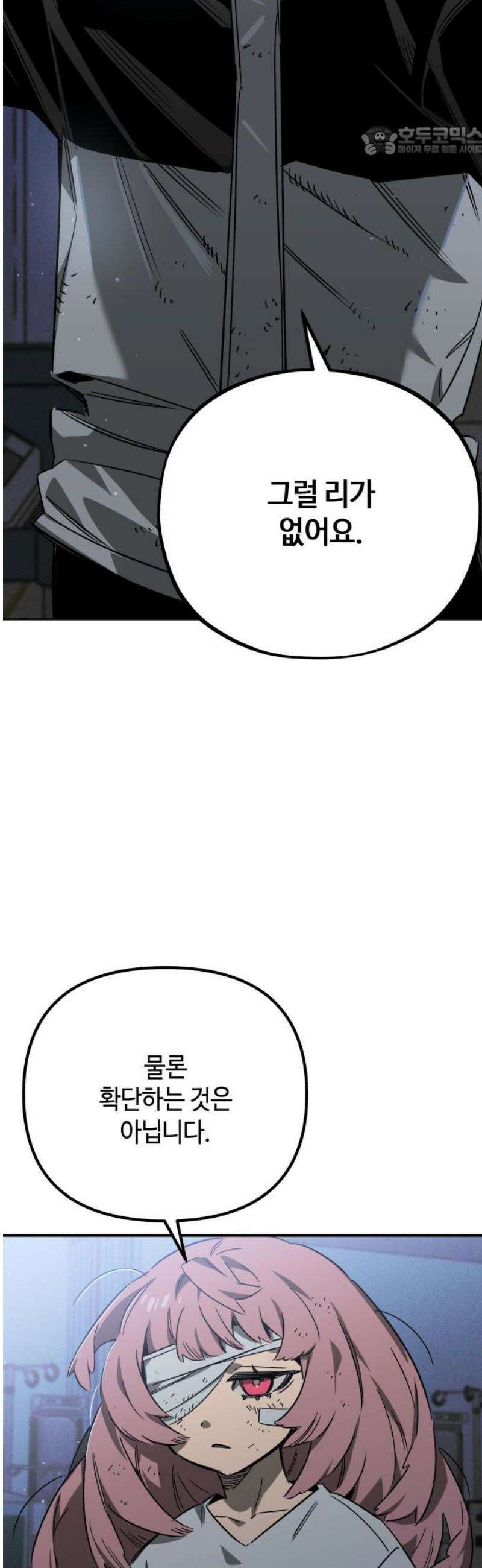 학생만 하면 안 될까요? 74화 7