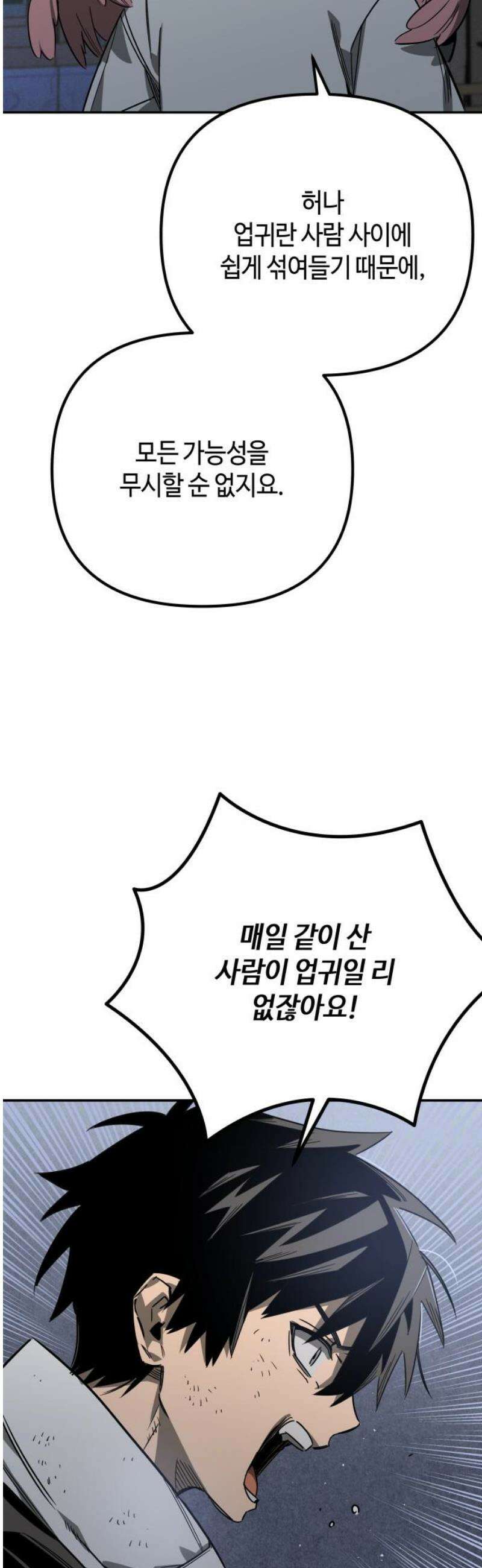 학생만 하면 안 될까요? 74화 8
