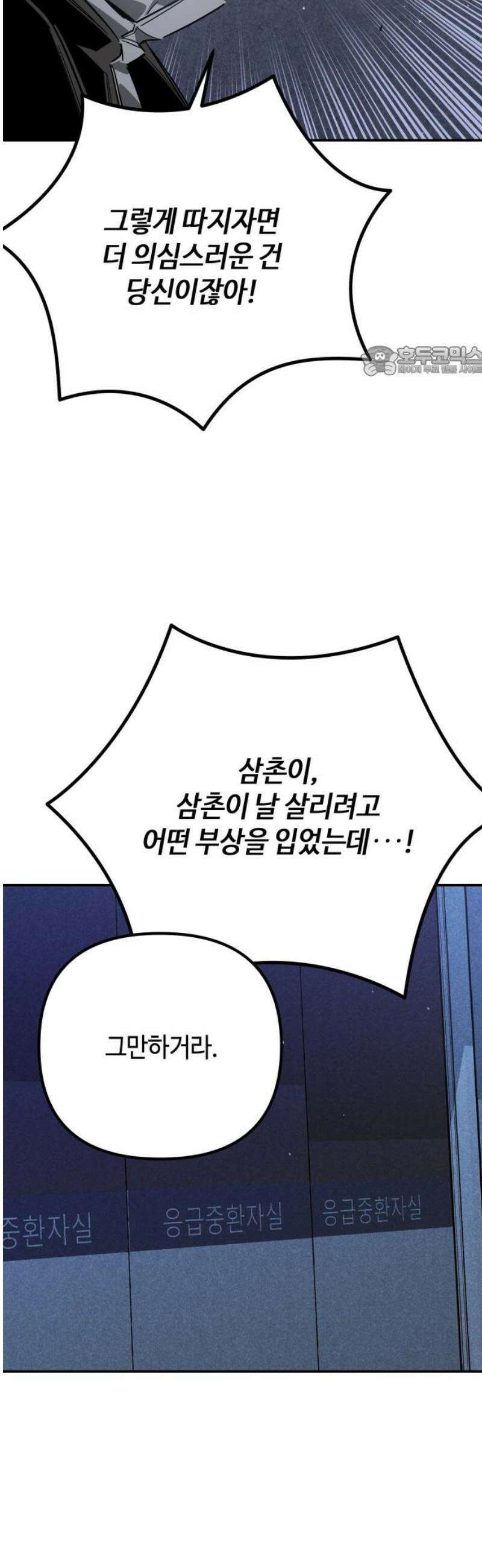학생만 하면 안 될까요? 74화 9