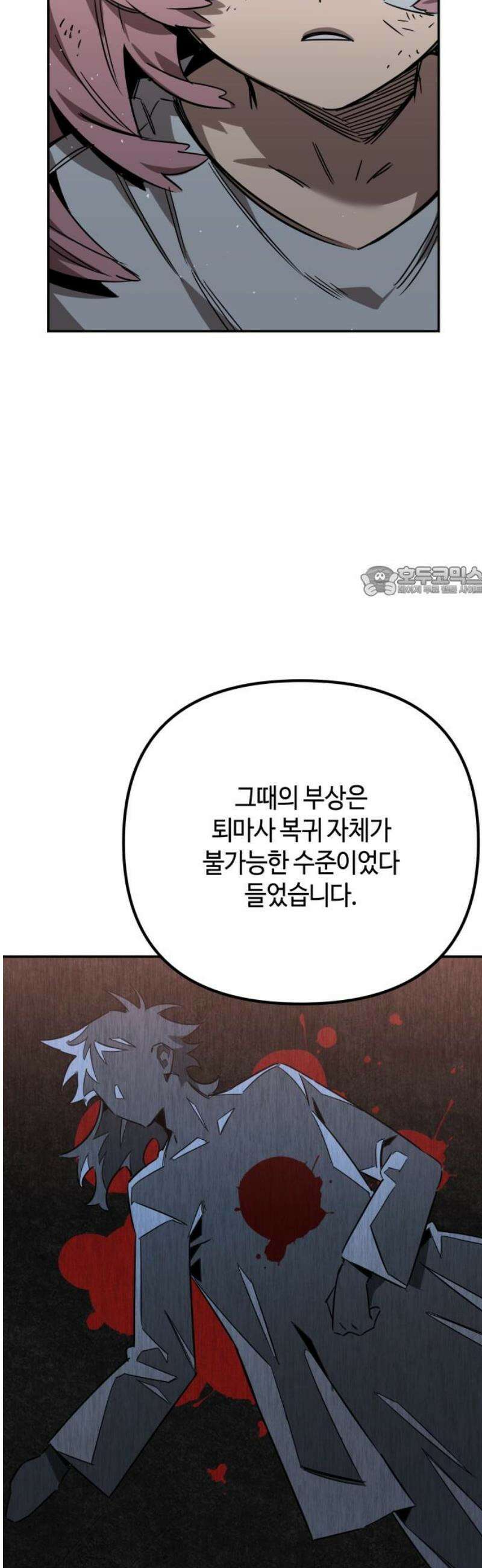 학생만 하면 안 될까요? 74화 11