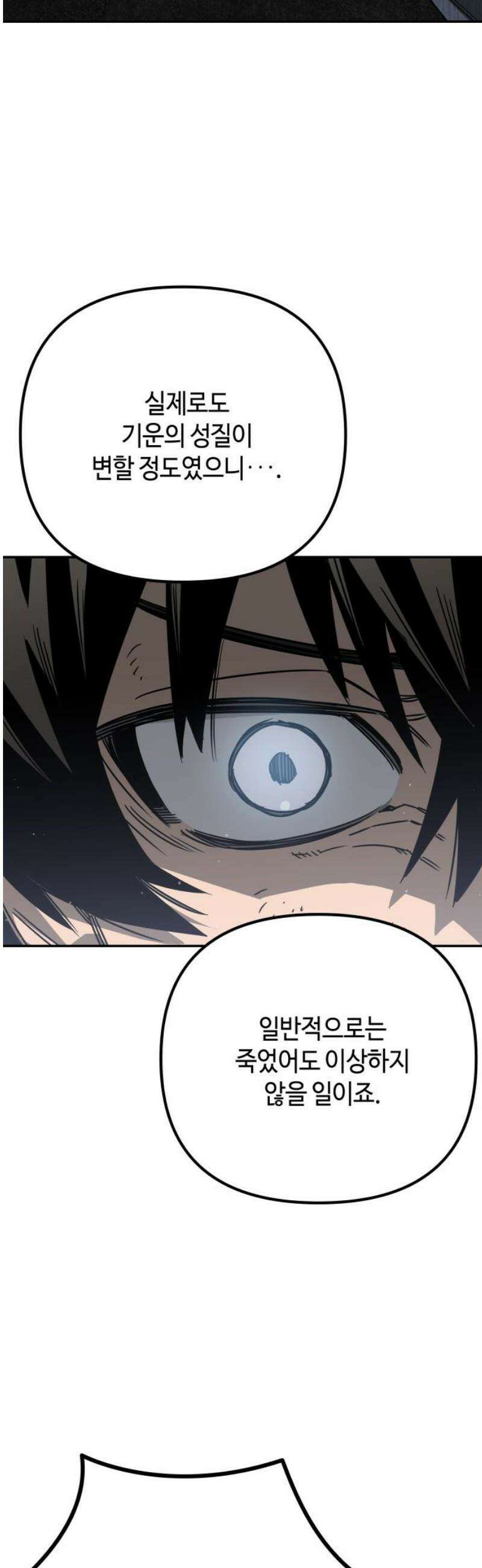 학생만 하면 안 될까요? 74화 12