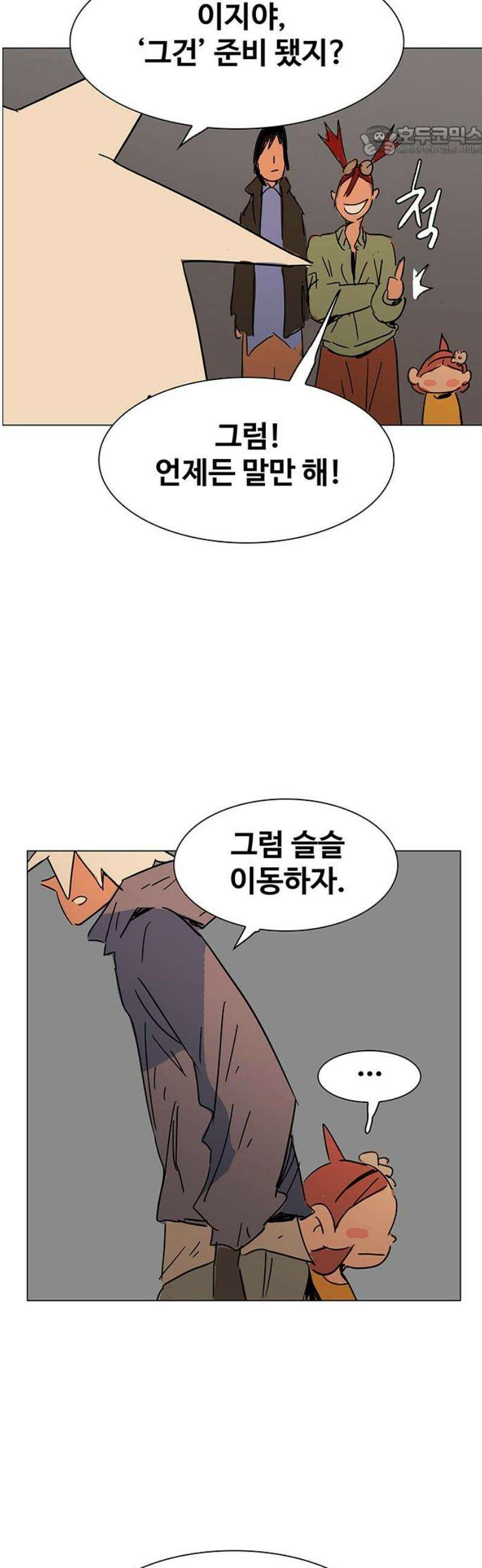 노키즈존 45화 : 사과가 돼라 7