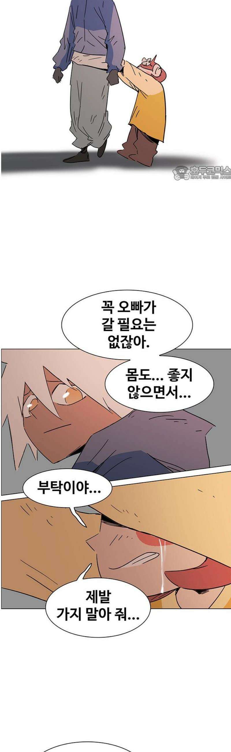 노키즈존 45화 : 사과가 돼라 9