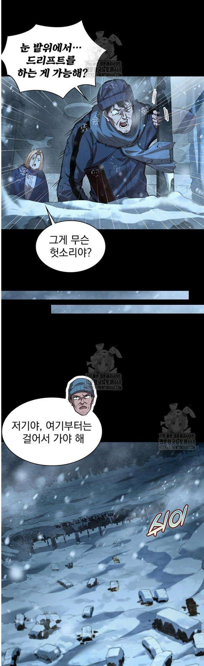 극한전기 56화 7