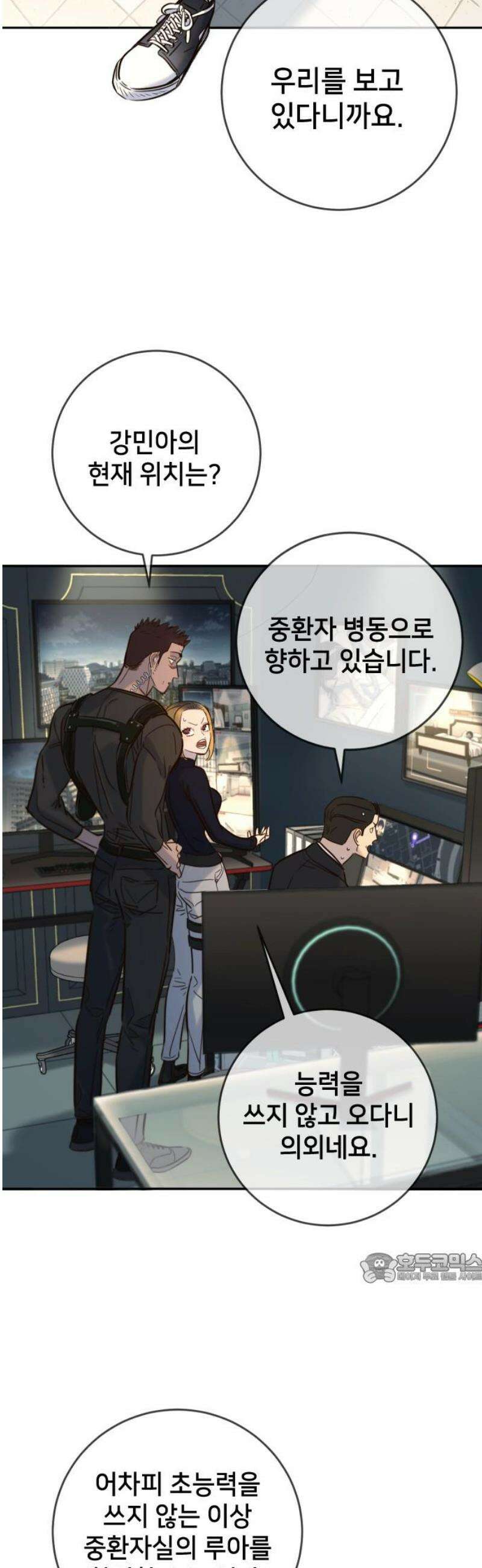 모두가 그녀를 사랑해 32화 2