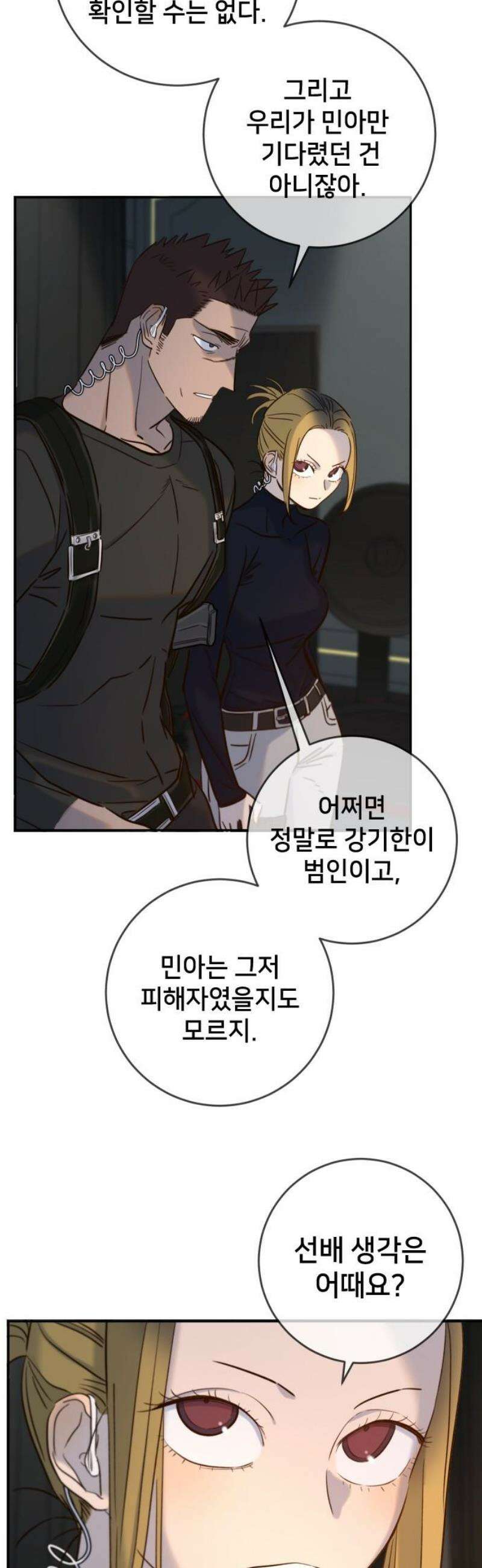 모두가 그녀를 사랑해 32화 3