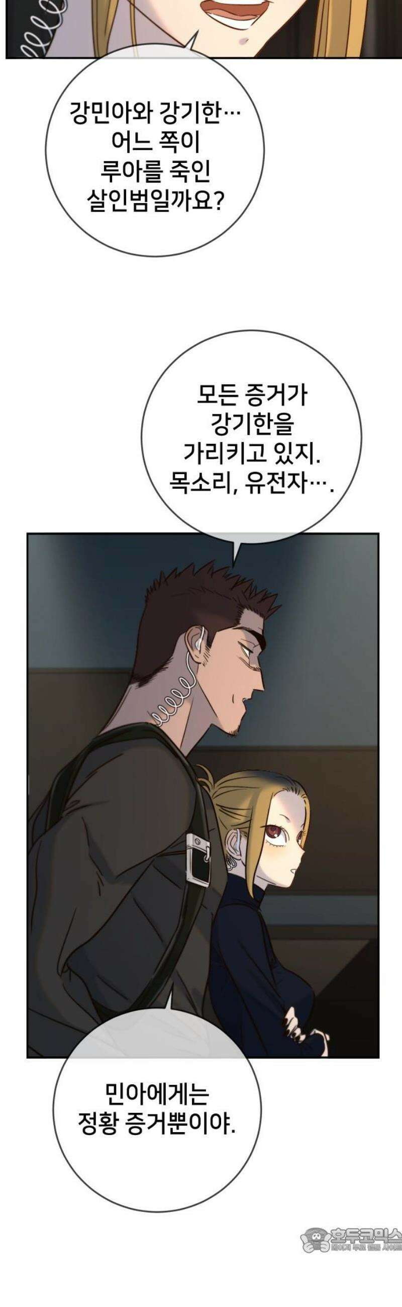 모두가 그녀를 사랑해 32화 4