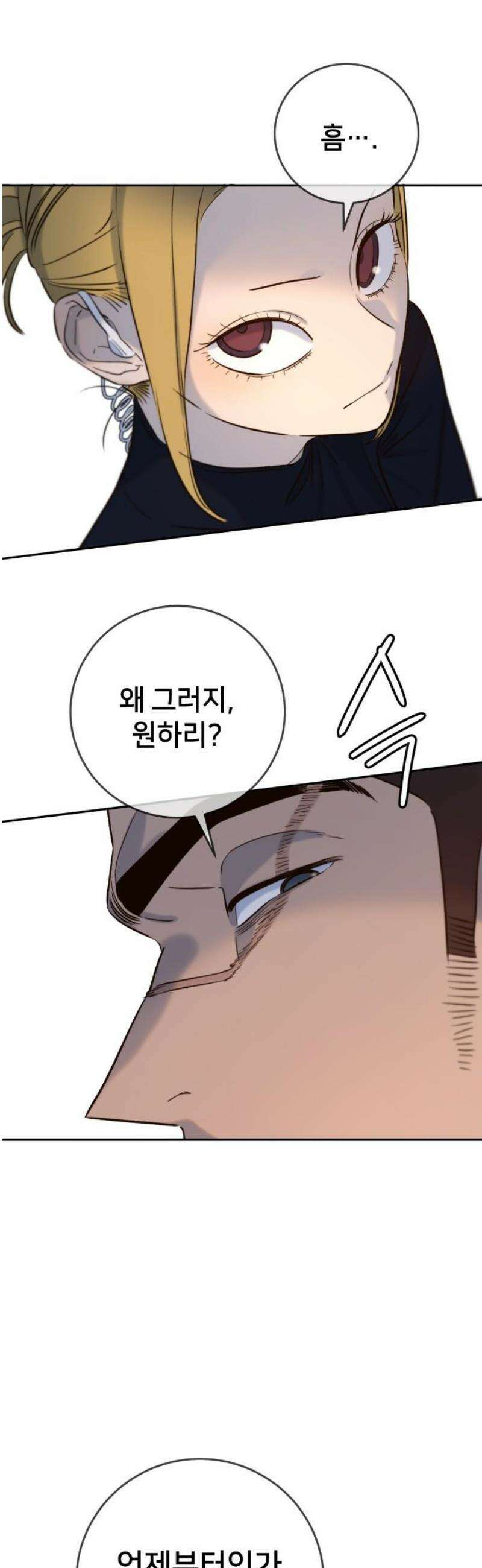 모두가 그녀를 사랑해 32화 5