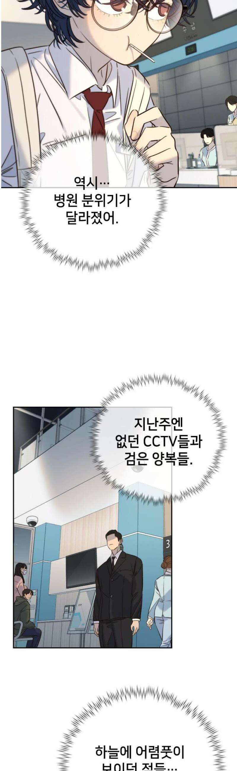 모두가 그녀를 사랑해 32화 8