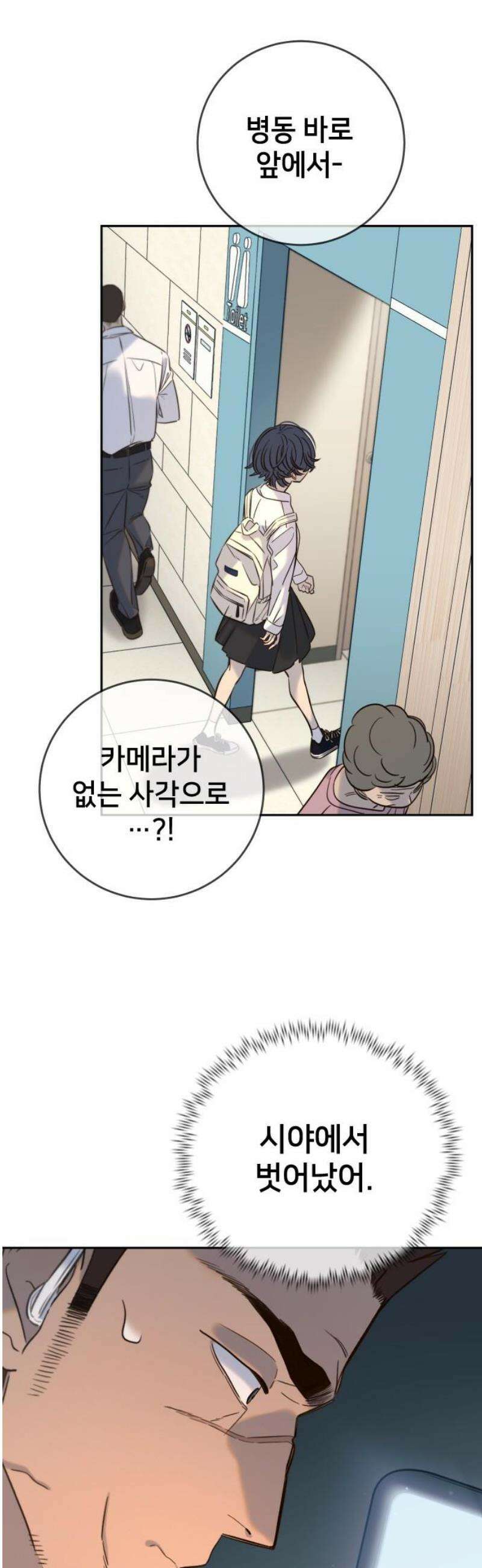 모두가 그녀를 사랑해 32화 12