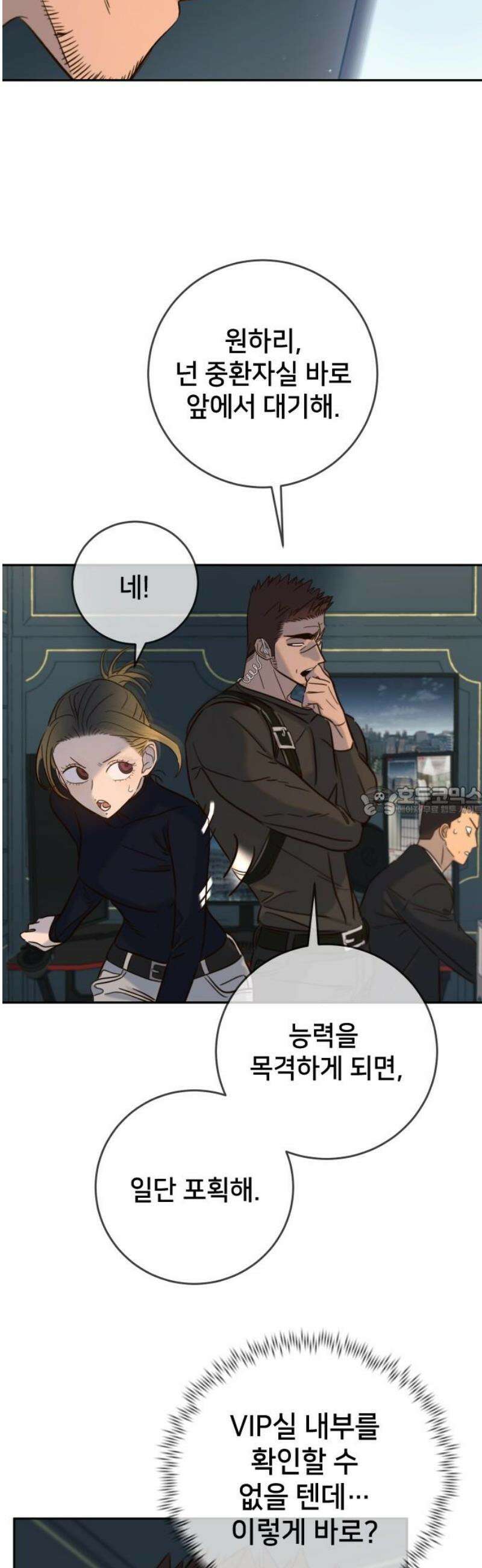 모두가 그녀를 사랑해 32화 13