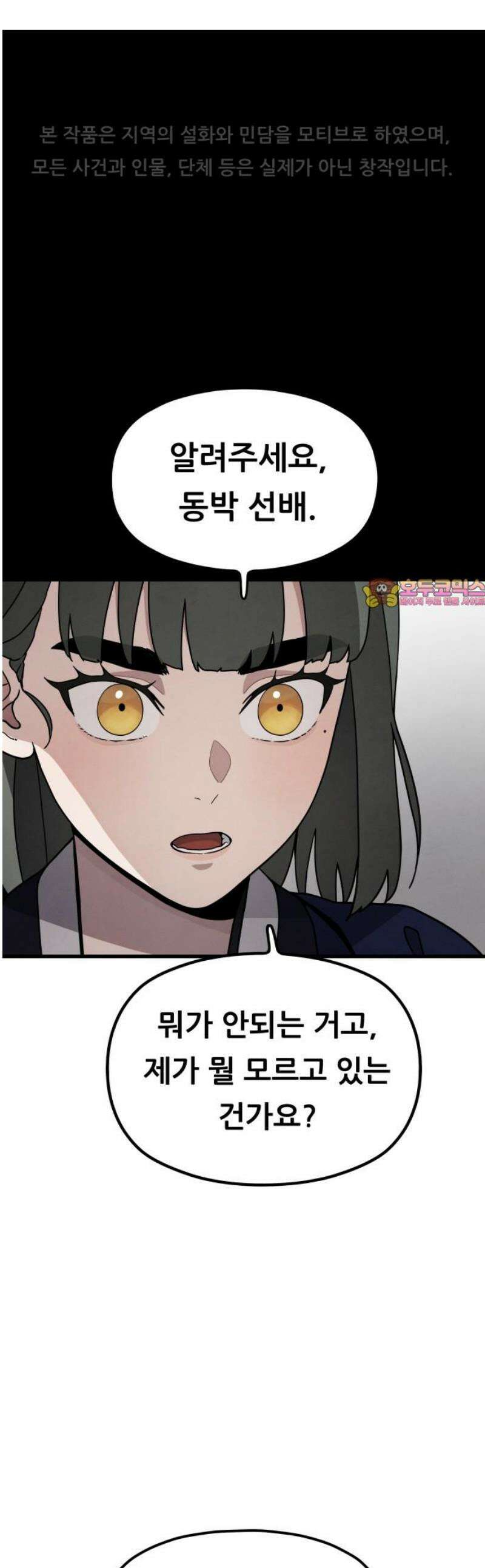 염매 16화 - 강원도 춘천시의 흉내쥐<6> 1