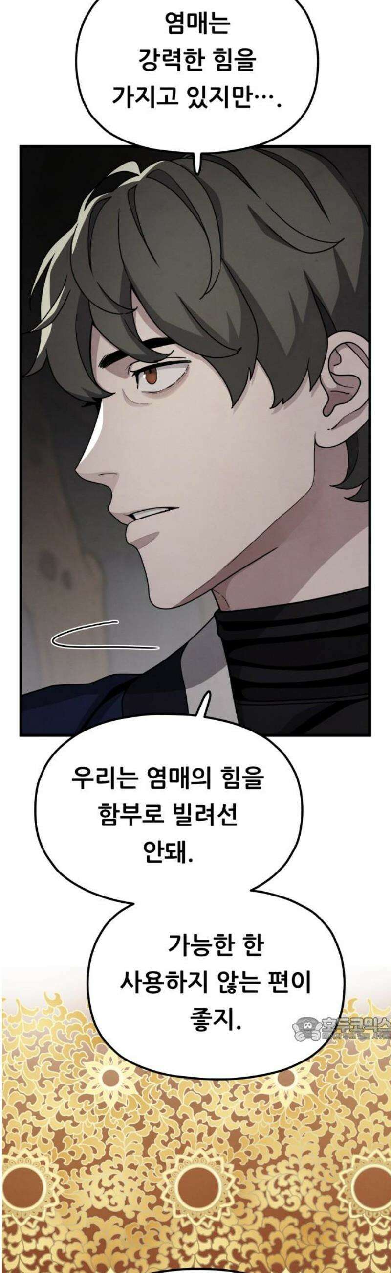 염매 16화 - 강원도 춘천시의 흉내쥐<6> 2