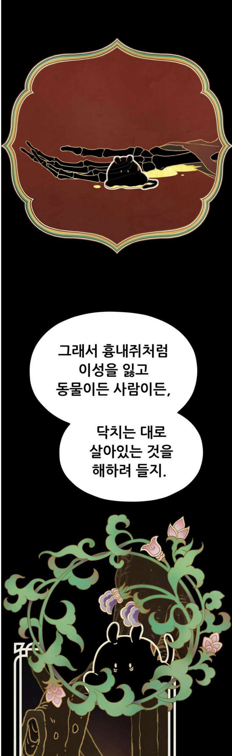 염매 16화 - 강원도 춘천시의 흉내쥐<6> 5
