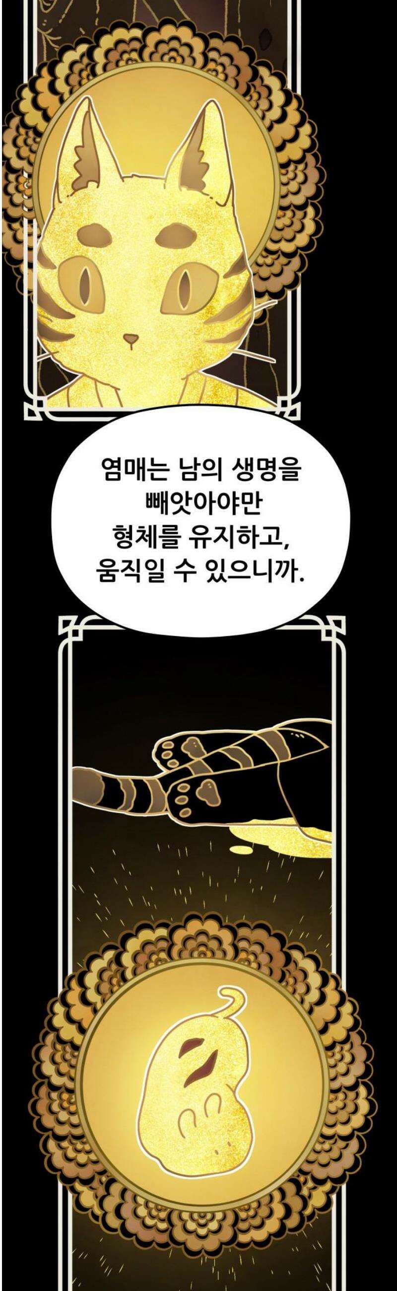 염매 16화 - 강원도 춘천시의 흉내쥐<6> 6
