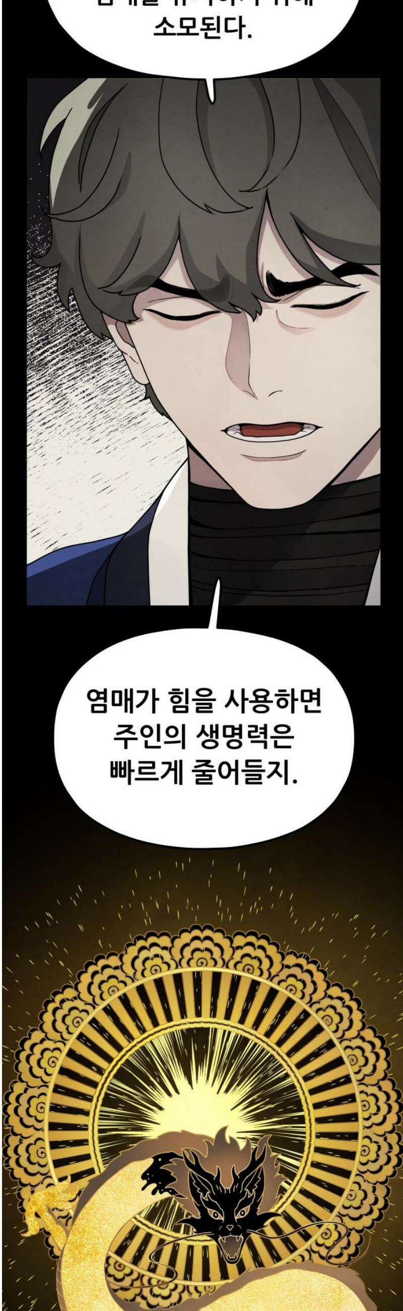 염매 16화 - 강원도 춘천시의 흉내쥐<6> 8