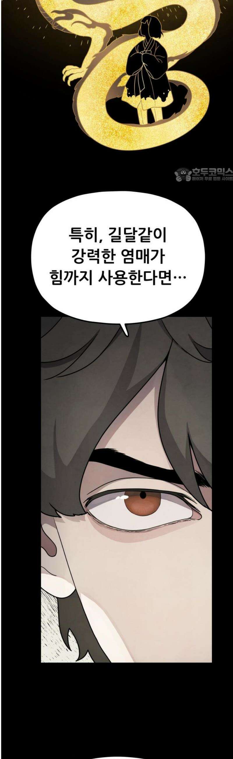 염매 16화 - 강원도 춘천시의 흉내쥐<6> 9