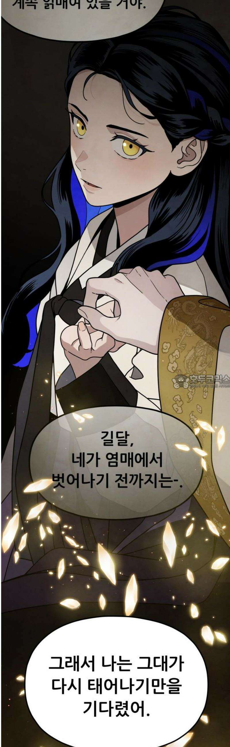 염매 16화 - 강원도 춘천시의 흉내쥐<6> 13