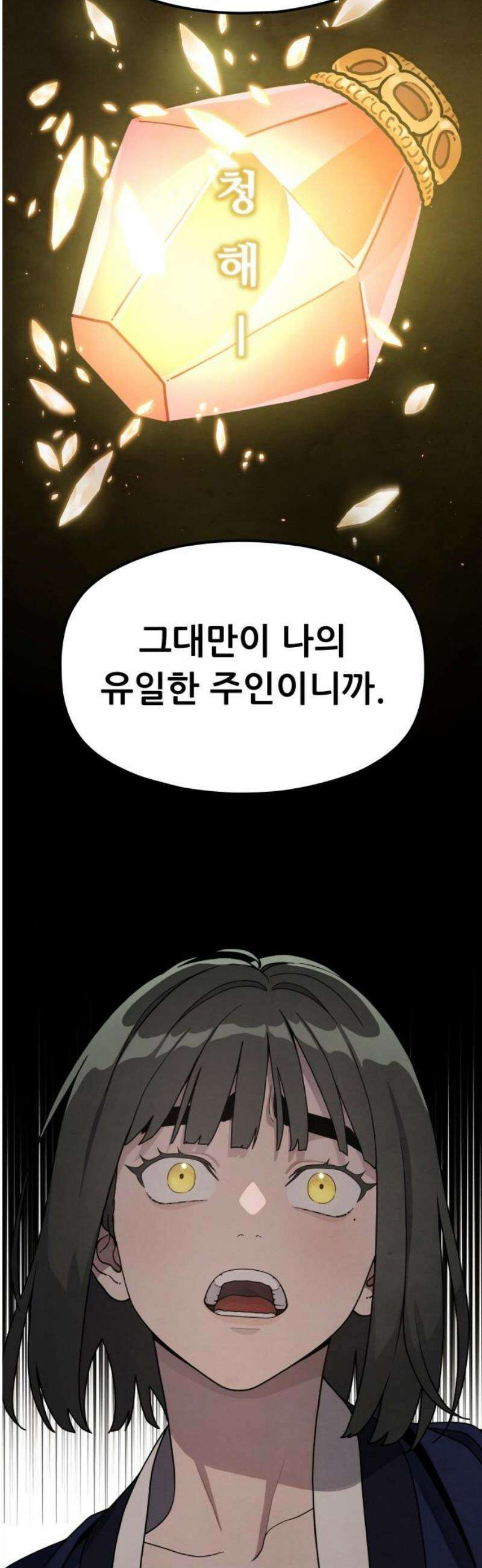 염매 16화 - 강원도 춘천시의 흉내쥐<6> 14