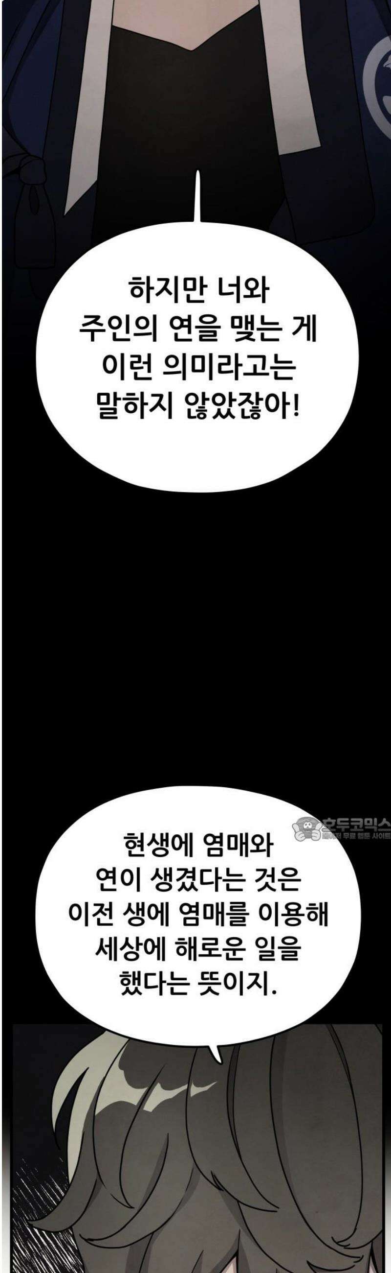 염매 16화 - 강원도 춘천시의 흉내쥐<6> 15