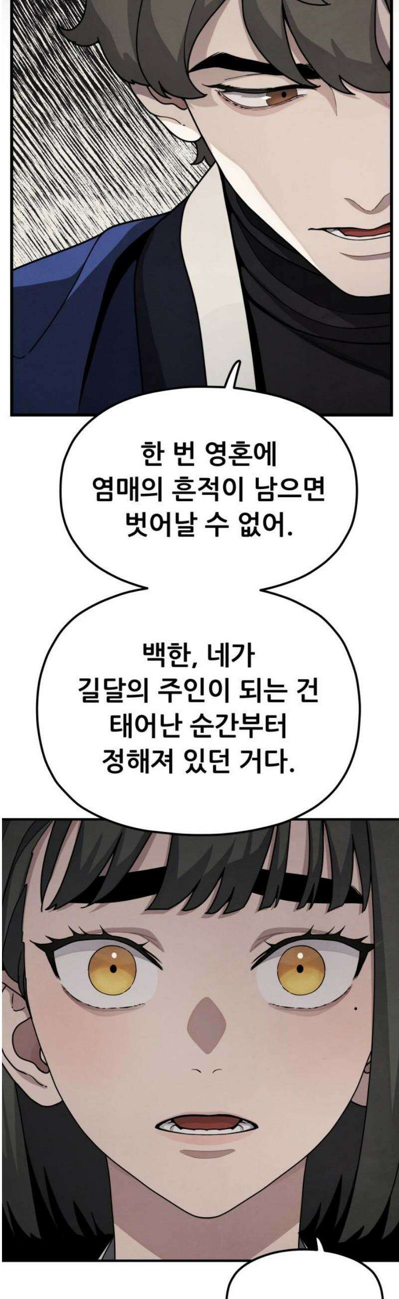 염매 16화 - 강원도 춘천시의 흉내쥐<6> 16
