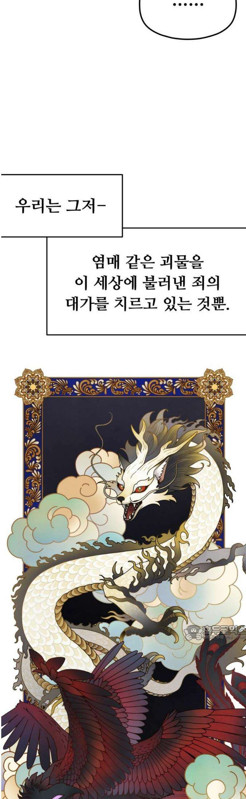 염매 16화 - 강원도 춘천시의 흉내쥐<6> 17