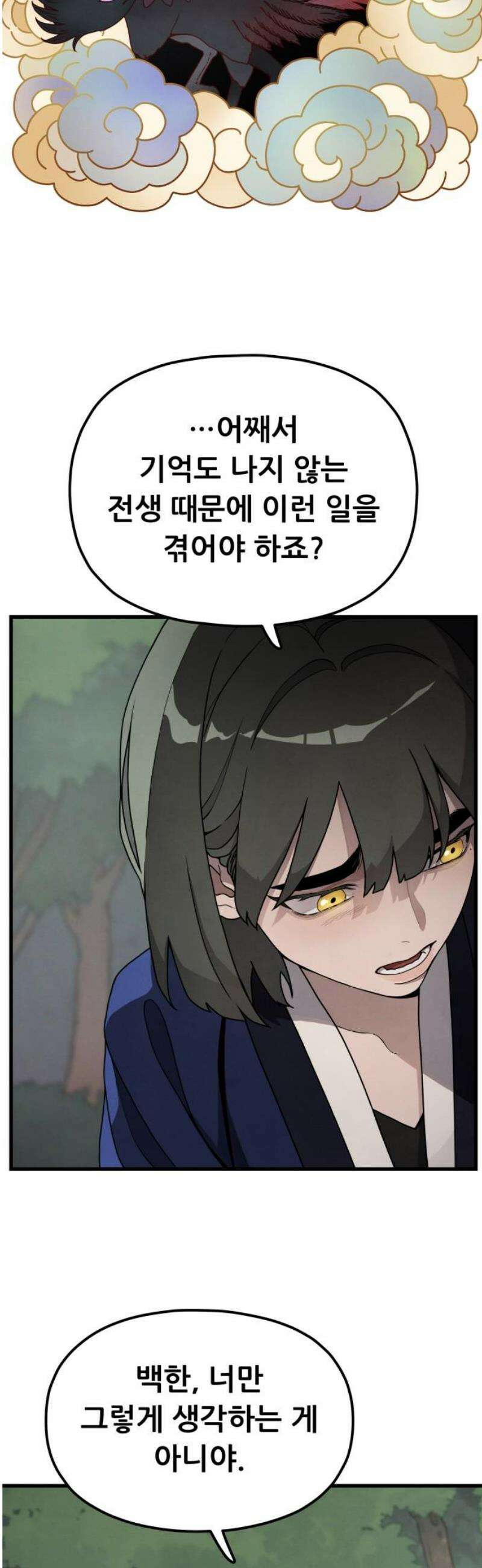염매 16화 - 강원도 춘천시의 흉내쥐<6> 18