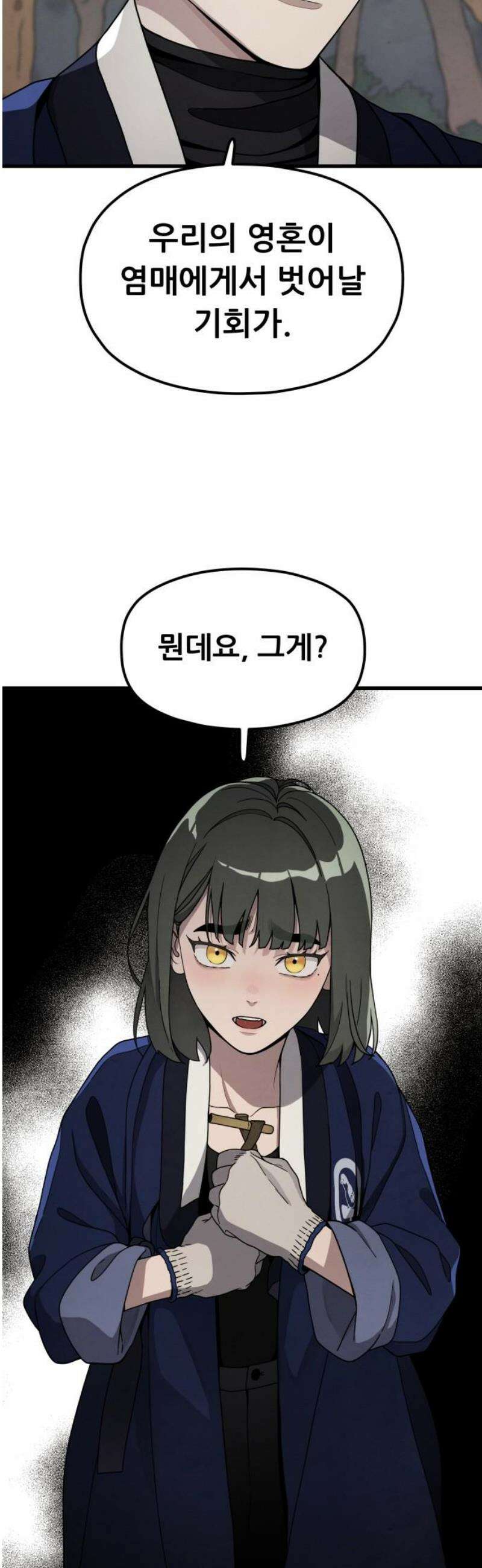 염매 16화 - 강원도 춘천시의 흉내쥐<6> 20