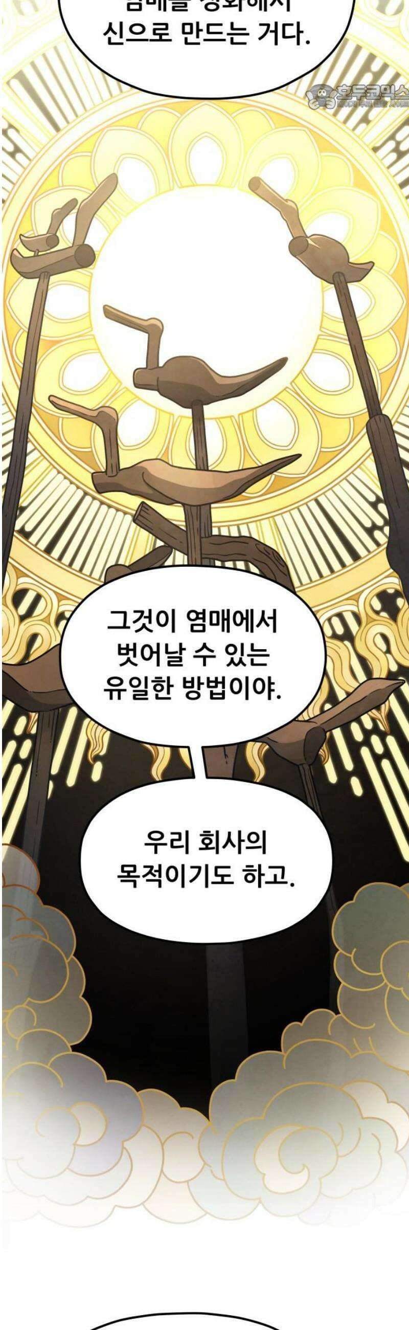 염매 16화 - 강원도 춘천시의 흉내쥐<6> 22