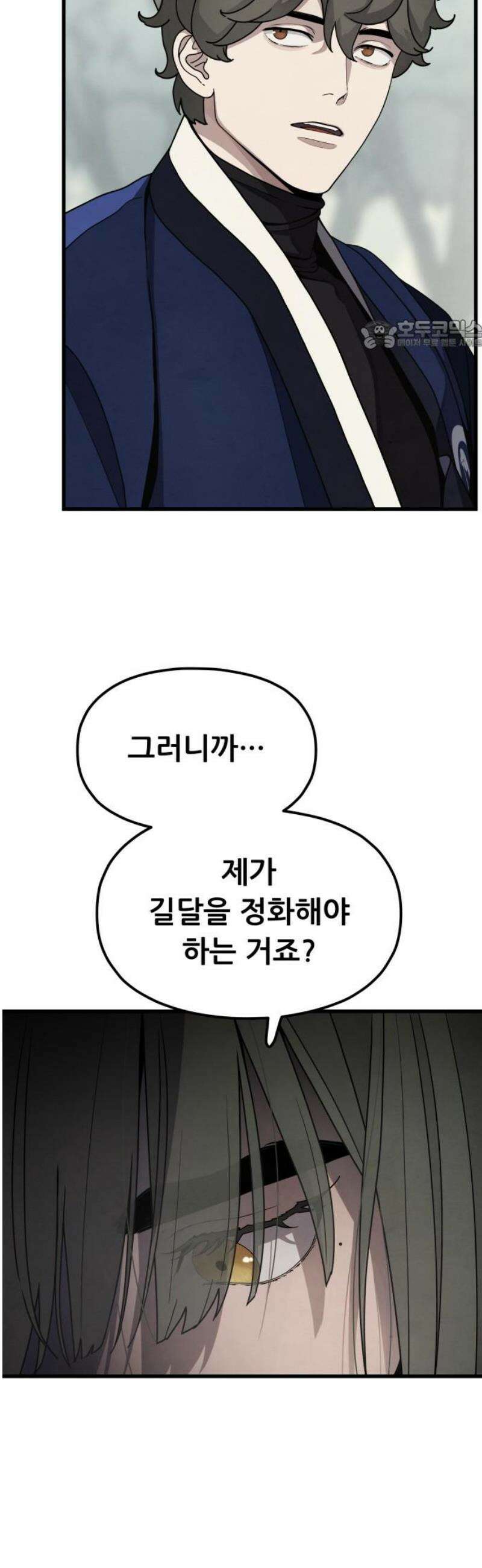 염매 16화 - 강원도 춘천시의 흉내쥐<6> 24