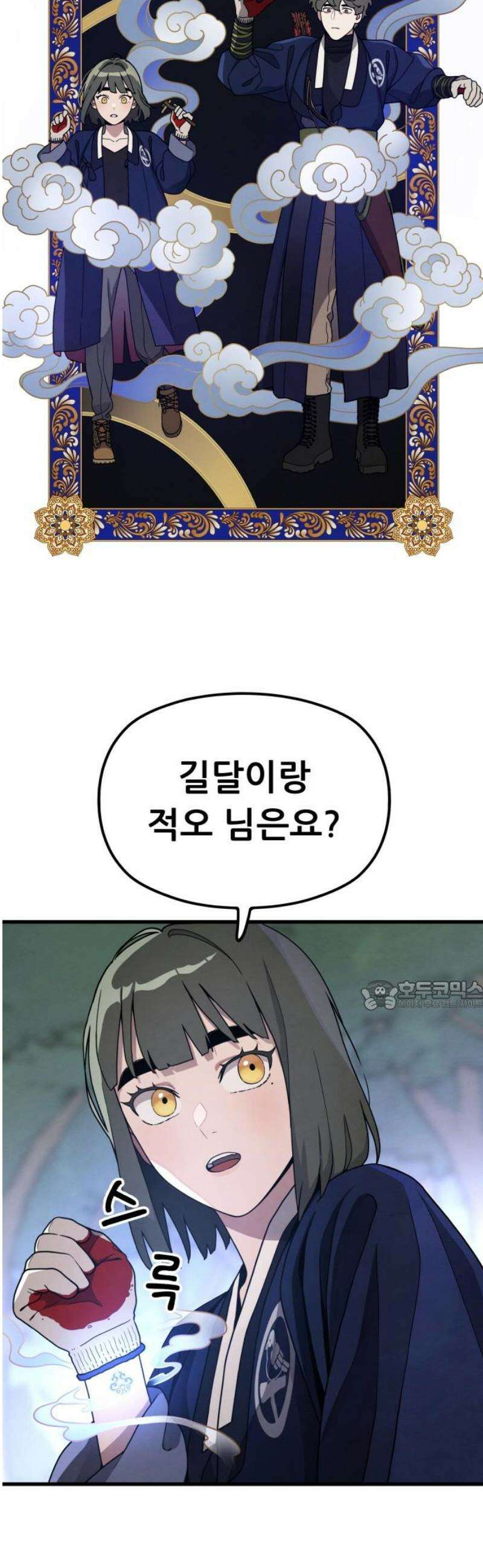 염매 16화 - 강원도 춘천시의 흉내쥐<6> 30