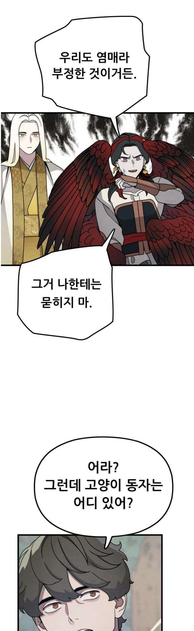 염매 16화 - 강원도 춘천시의 흉내쥐<6> 31